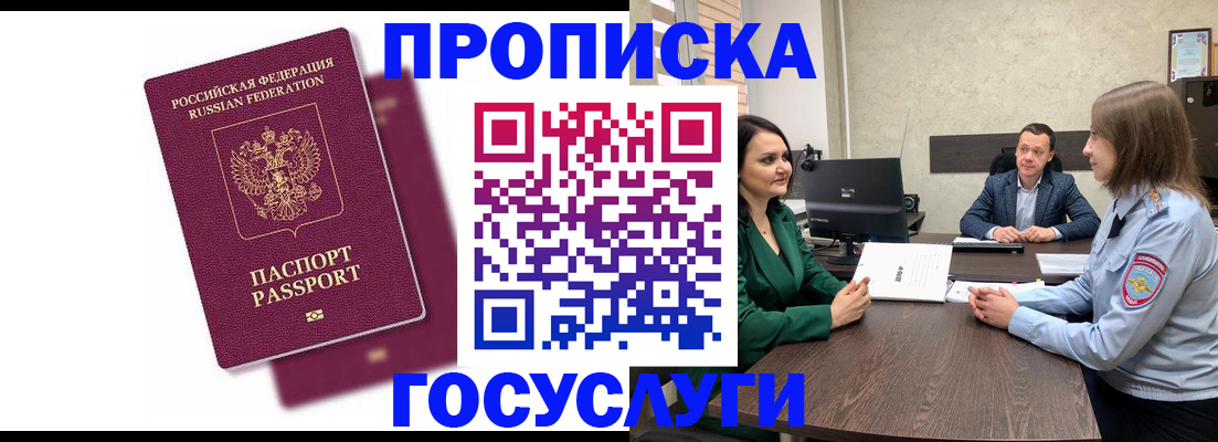 прописка регистрация в Михайловске