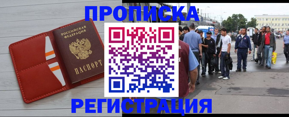 временная прописка в Михайловске