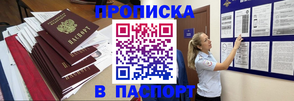 временная регистрация в Михайловске