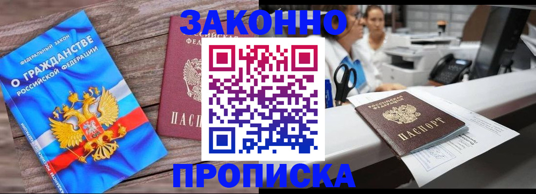 купить прописку в Михайловске